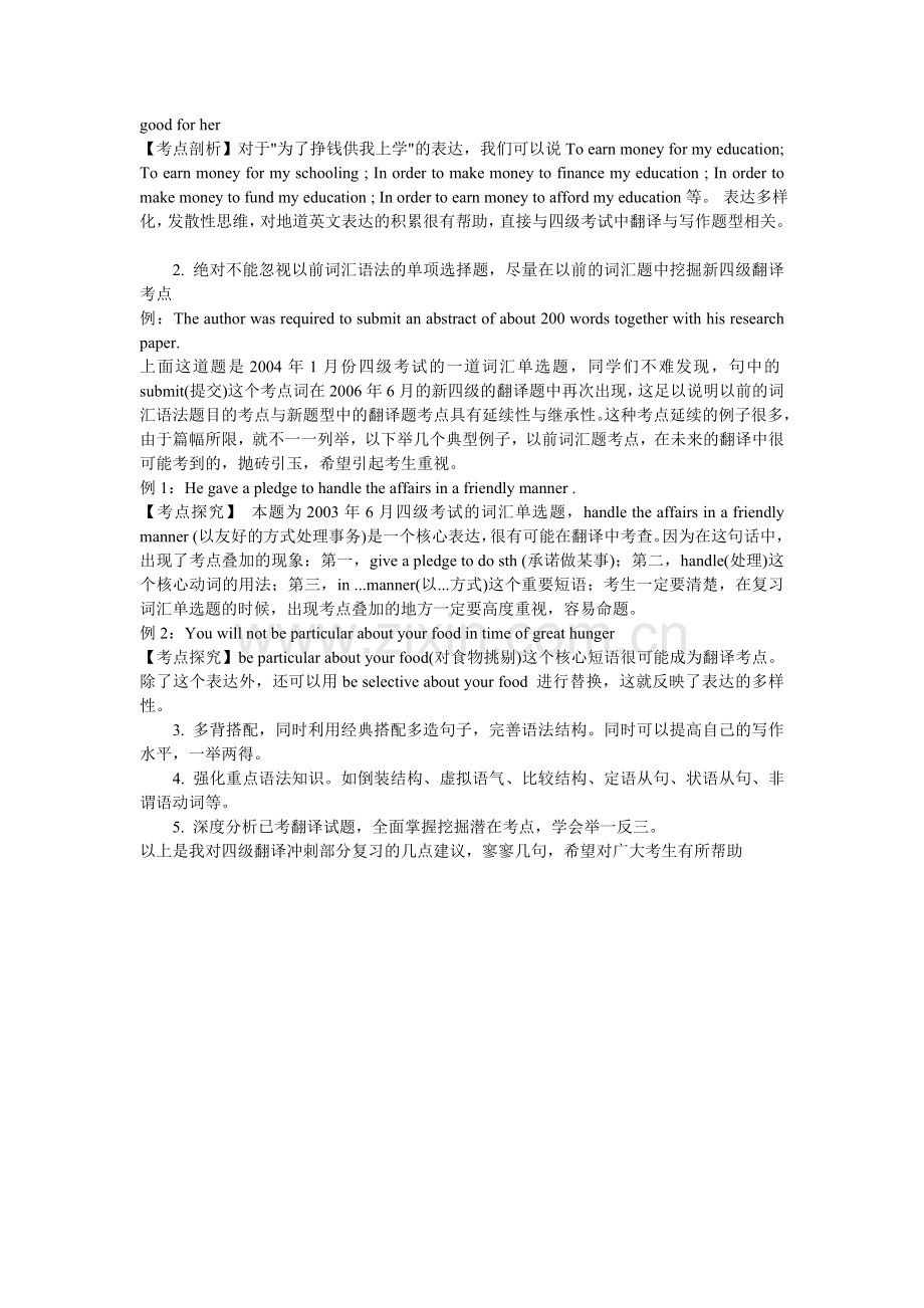 翻译部分冲刺高分攻略.doc_第2页