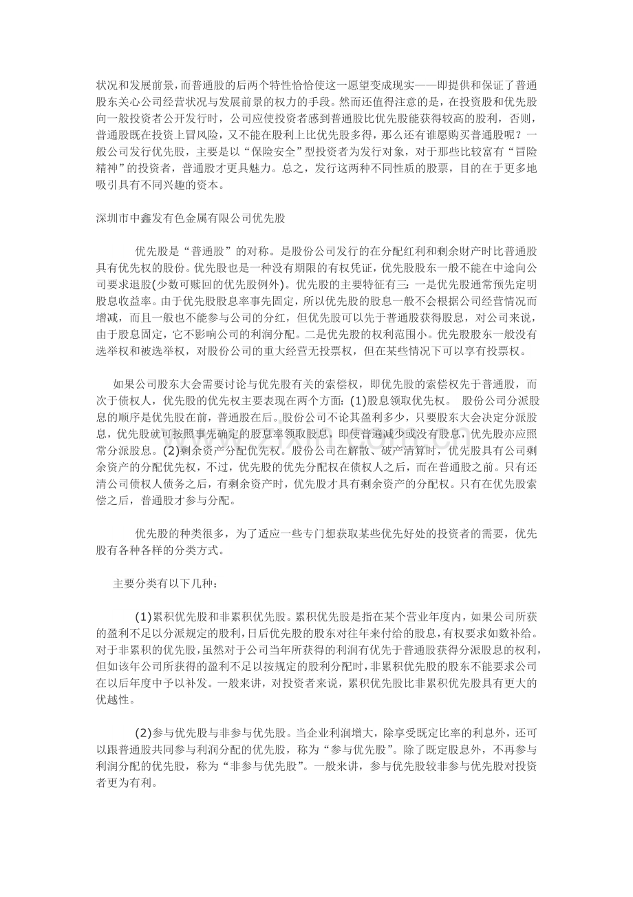 深圳市中鑫发有色金属有限公司股市分析.doc_第2页