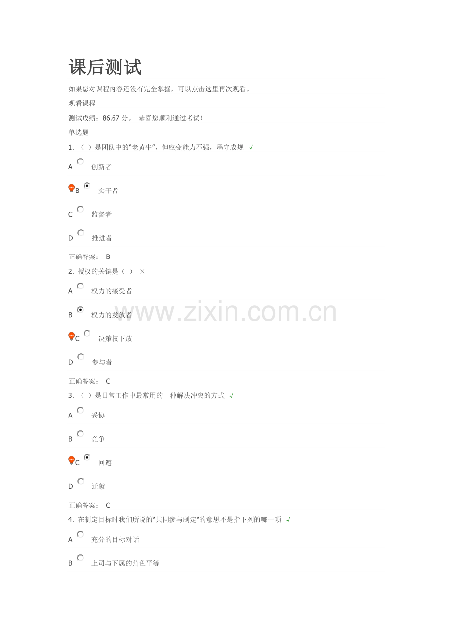职业经理十项管理技能训练答案.doc_第1页