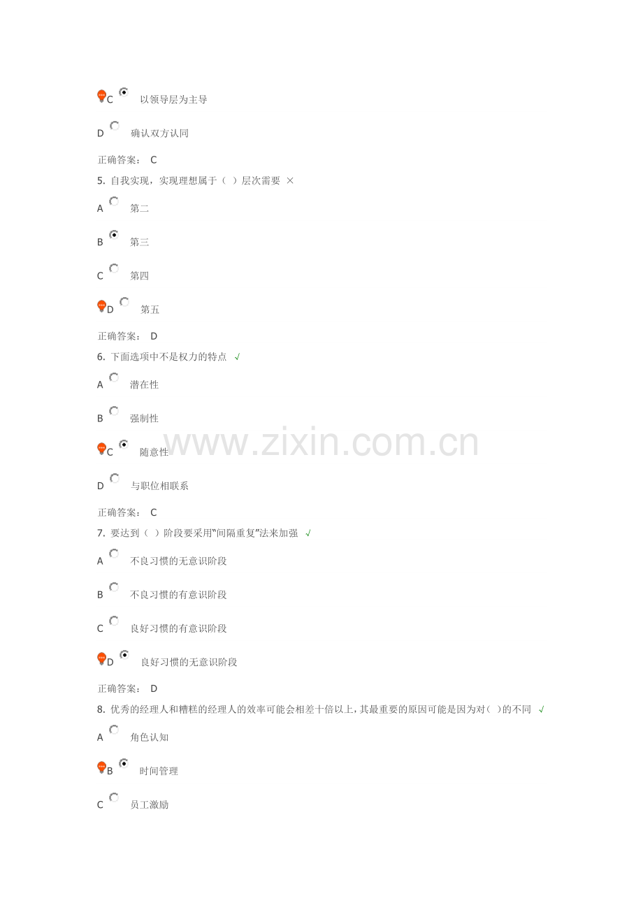 职业经理十项管理技能训练答案.doc_第2页