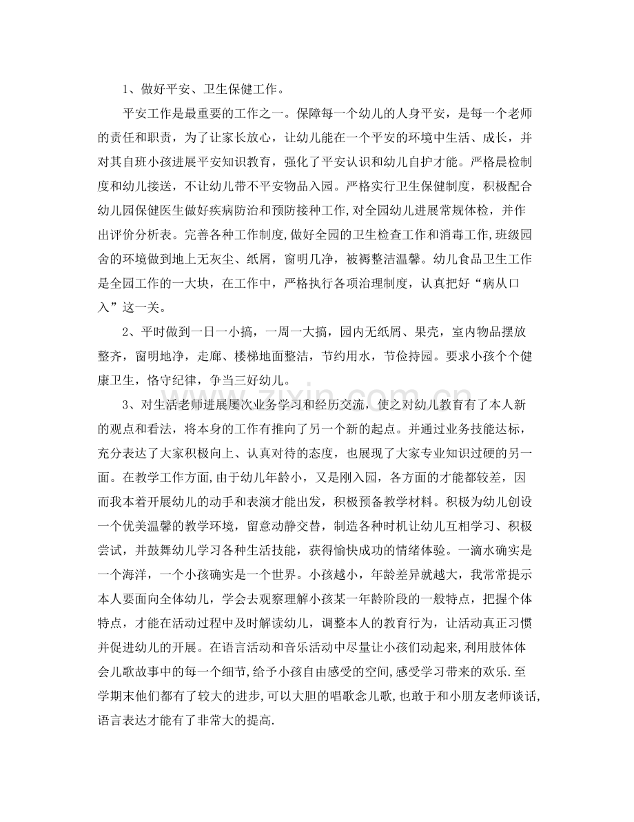 教学工作参考总结幼儿园教师教学工作参考总结范文.docx_第2页