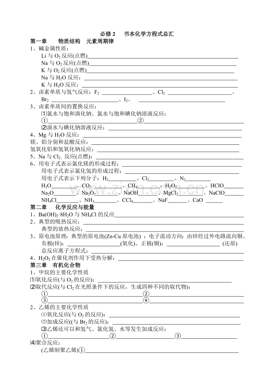 高一化学必修2方程式总汇.doc_第1页