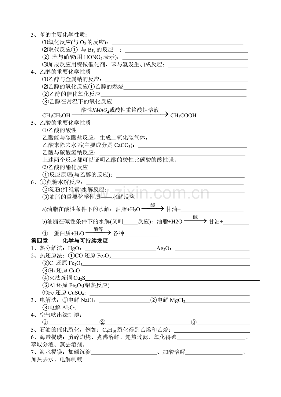 高一化学必修2方程式总汇.doc_第2页