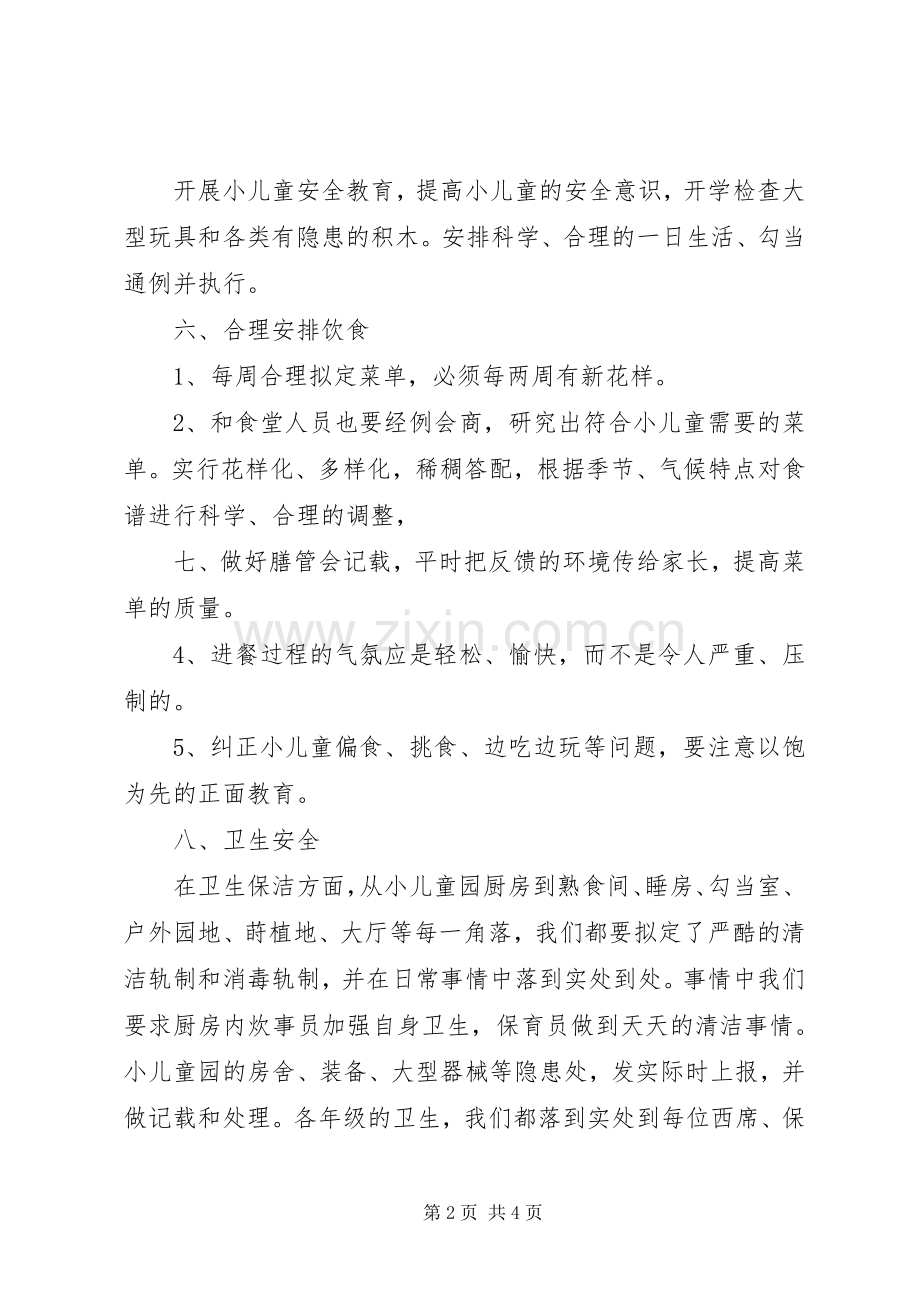 XX年保健医秋季工作计划.docx_第2页