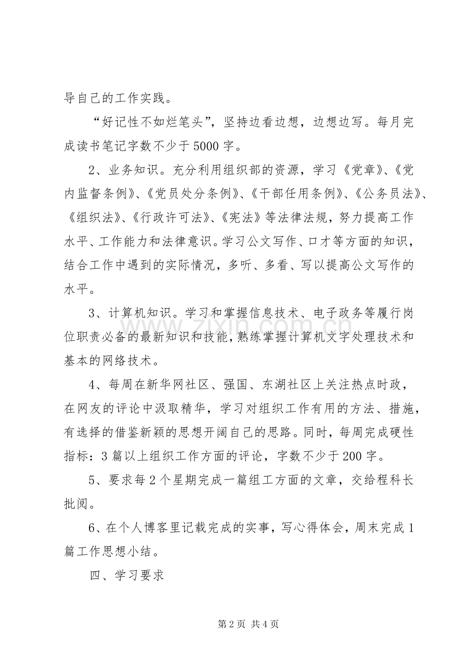 XX年公务员干部年度个人工作计划范文 .docx_第2页
