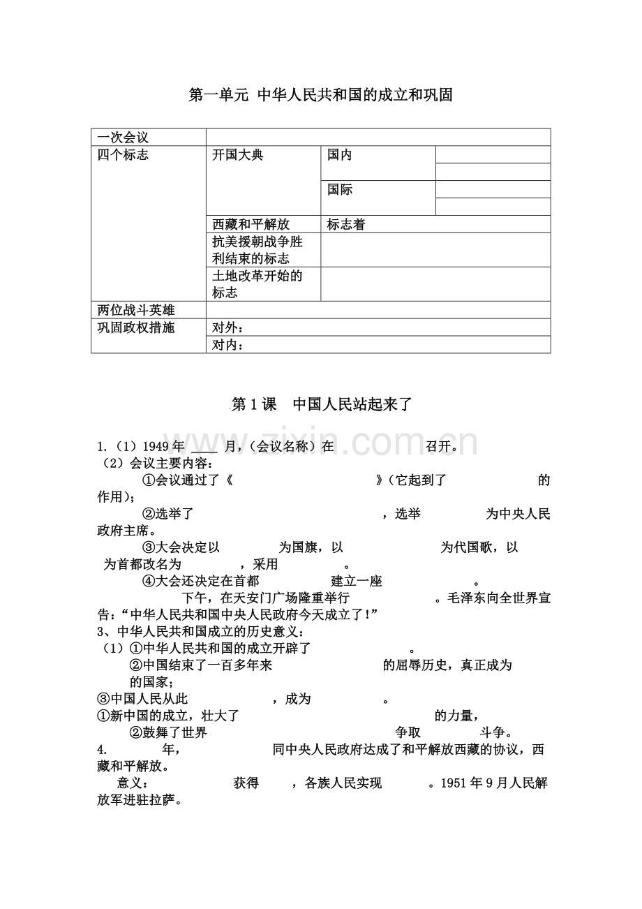 八年级历史期中复习1.doc_第1页