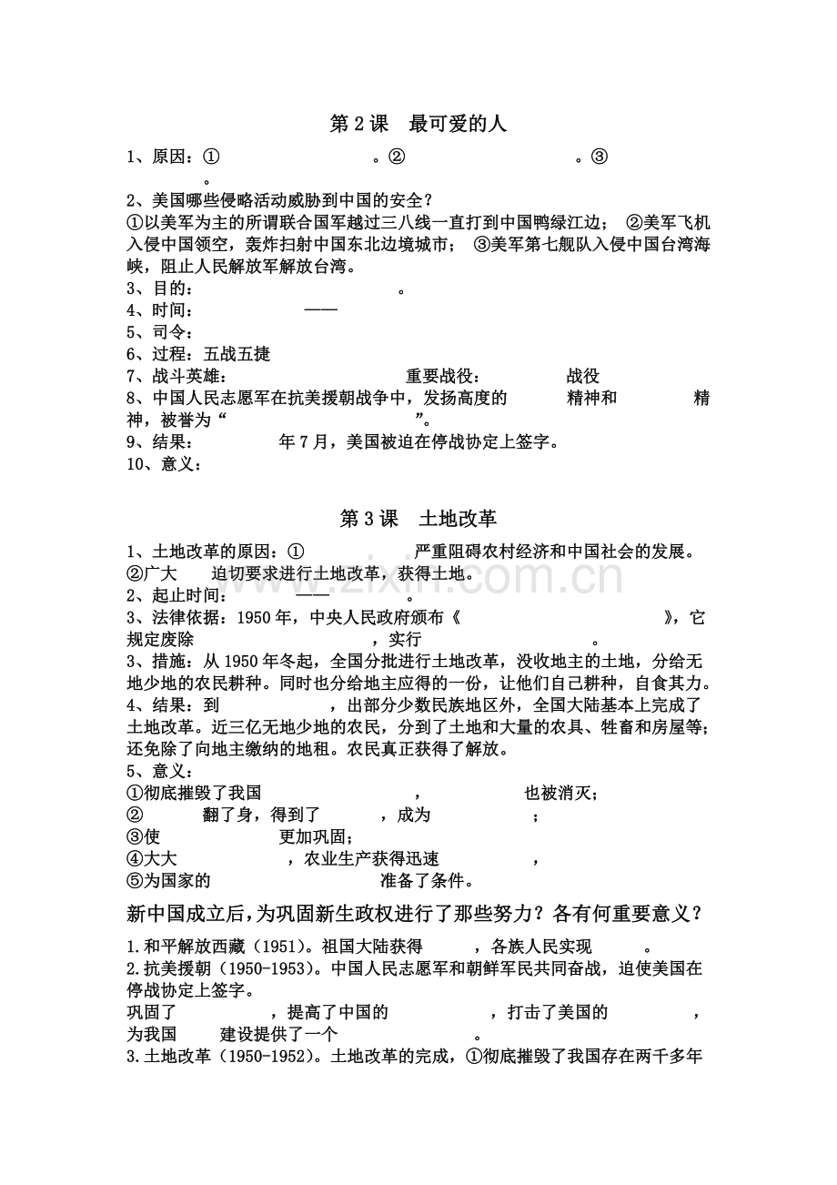 八年级历史期中复习1.doc_第2页