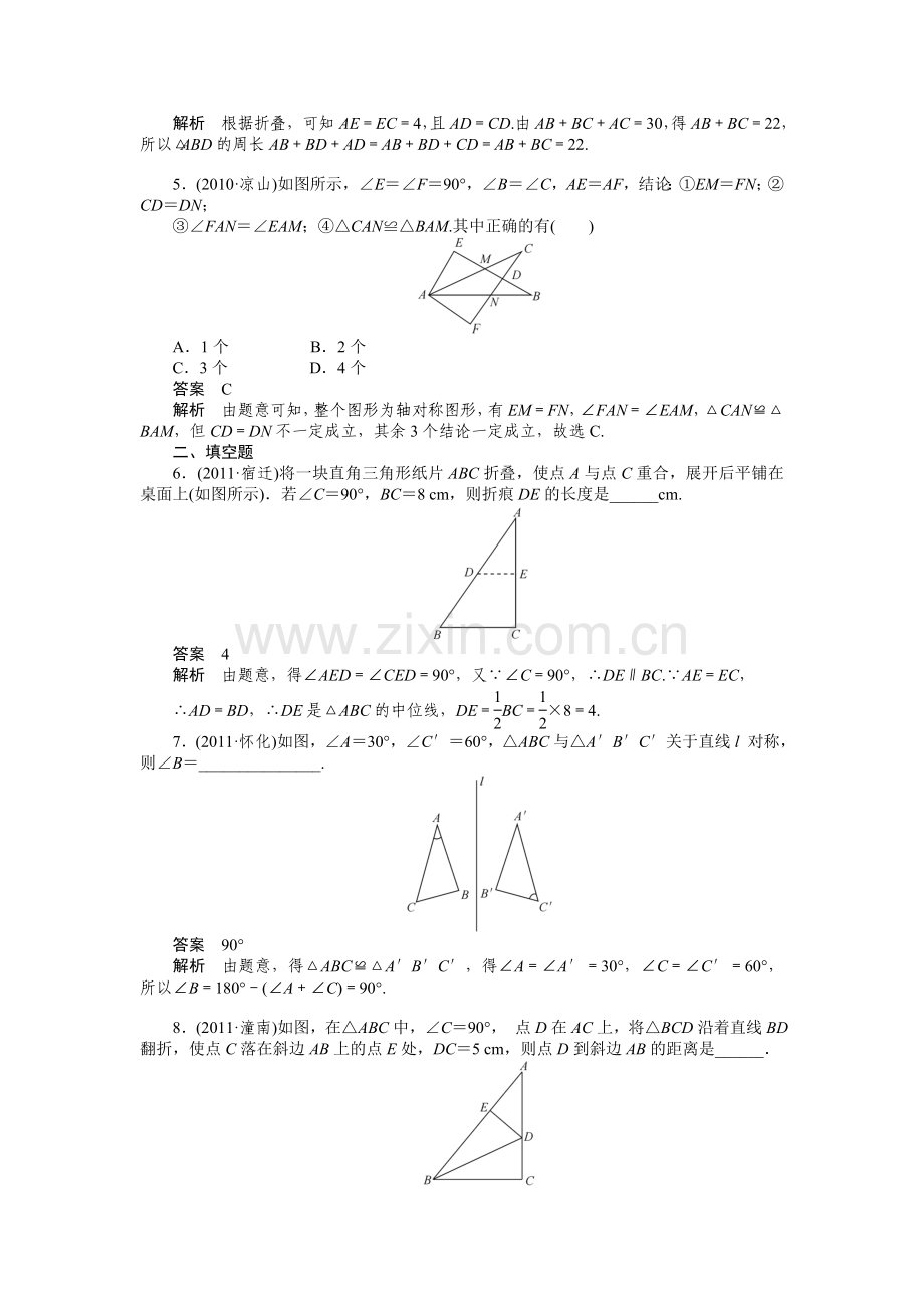 考点跟踪训练31图形的轴对称.doc_第2页