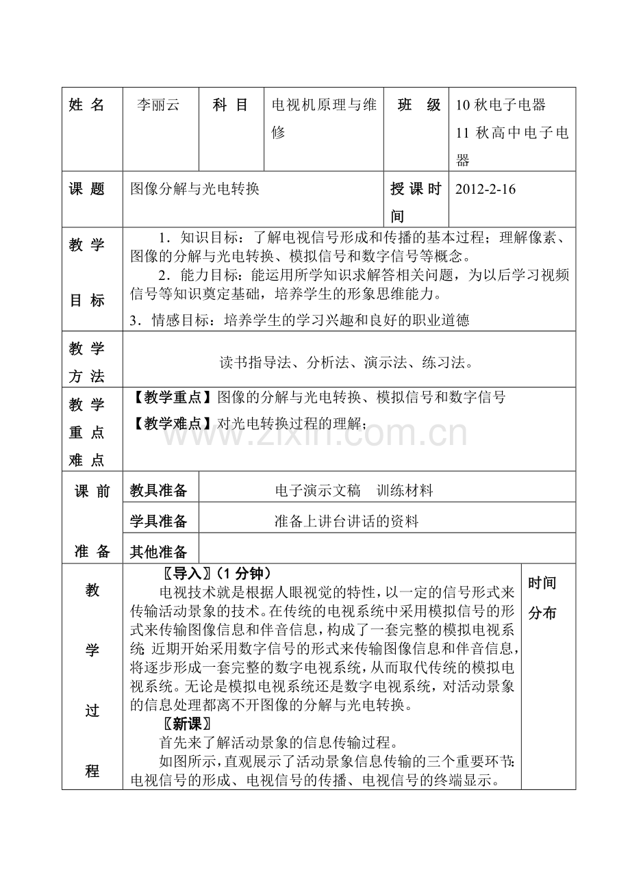 电视机教案3.doc_第1页