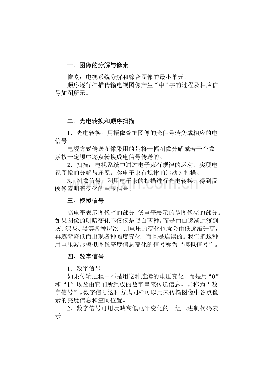 电视机教案3.doc_第2页