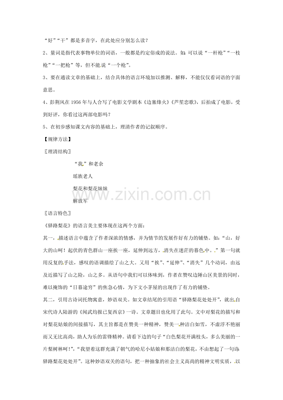 七年级语文上册 2.9《驿路梨花》教案 北京课改版.doc_第2页