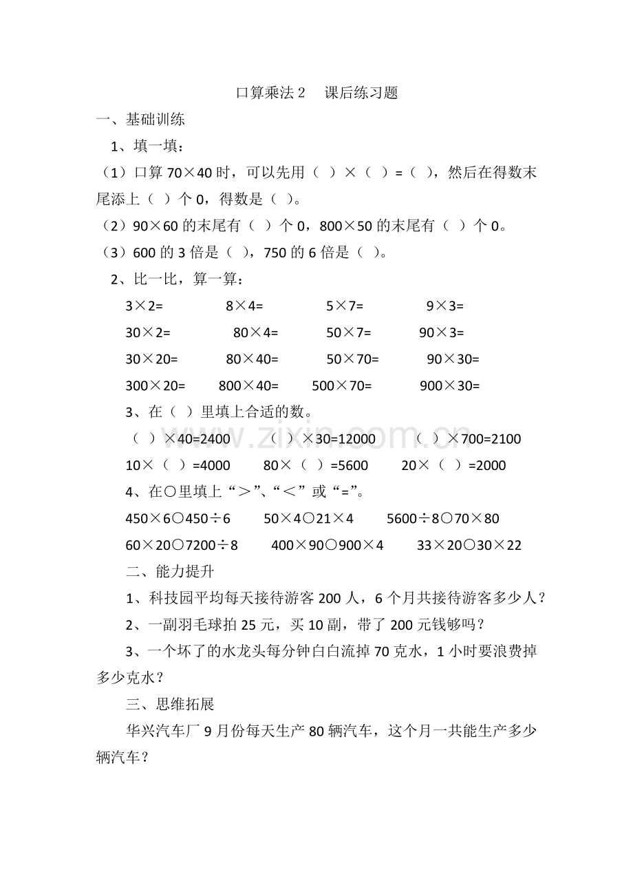 人教2011版小学数学三年级口算乘法2.docx_第1页
