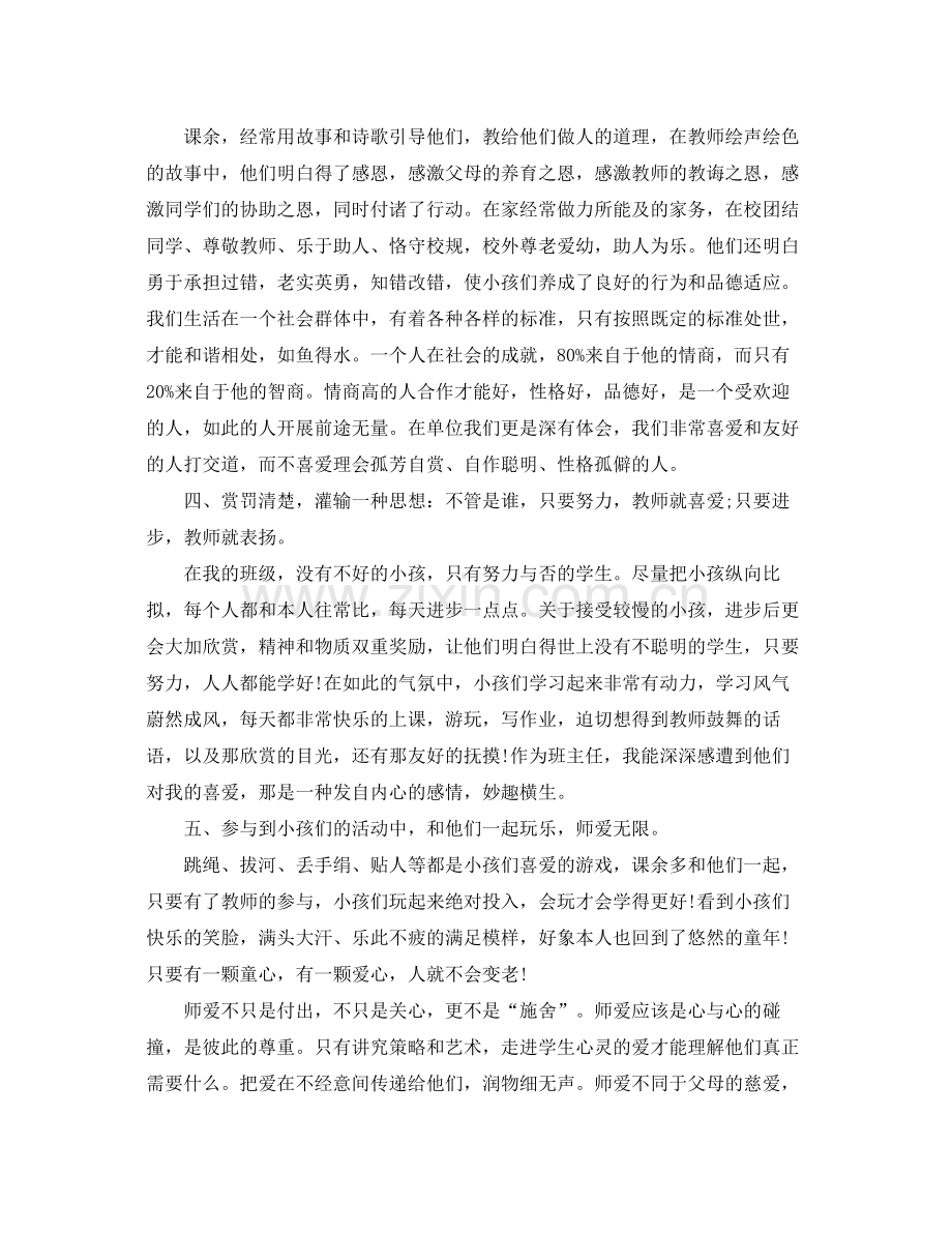 小学班主任培训自我参考总结2).docx_第2页