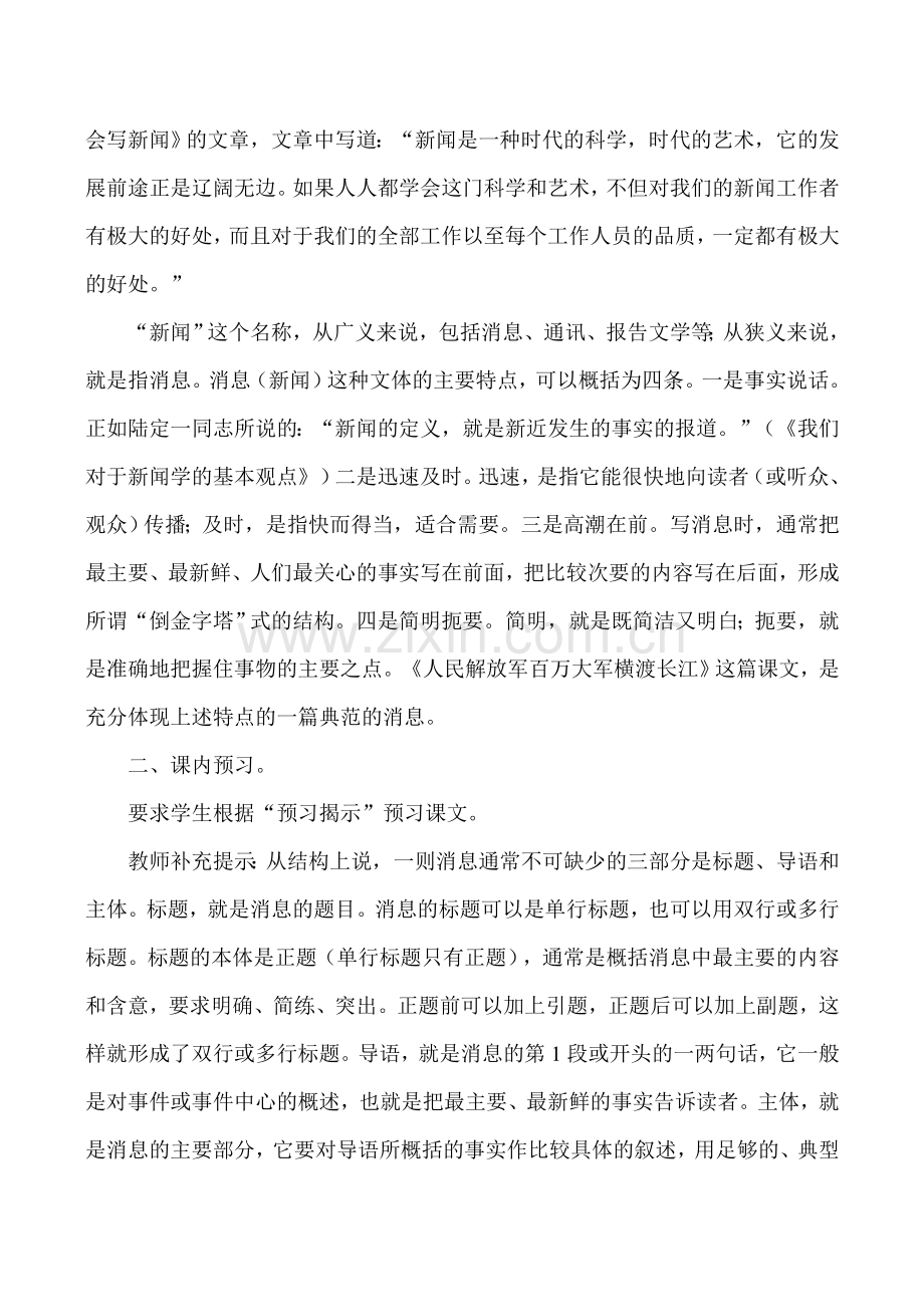 七年级语文人民解放军百万大军横渡长江 第1课时浙教版.doc_第2页