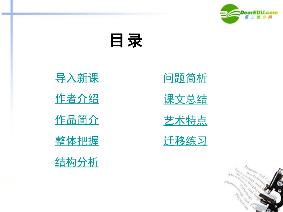 高中语文《再别康桥》课件-新人教版必修1(高一).ppt_第2页