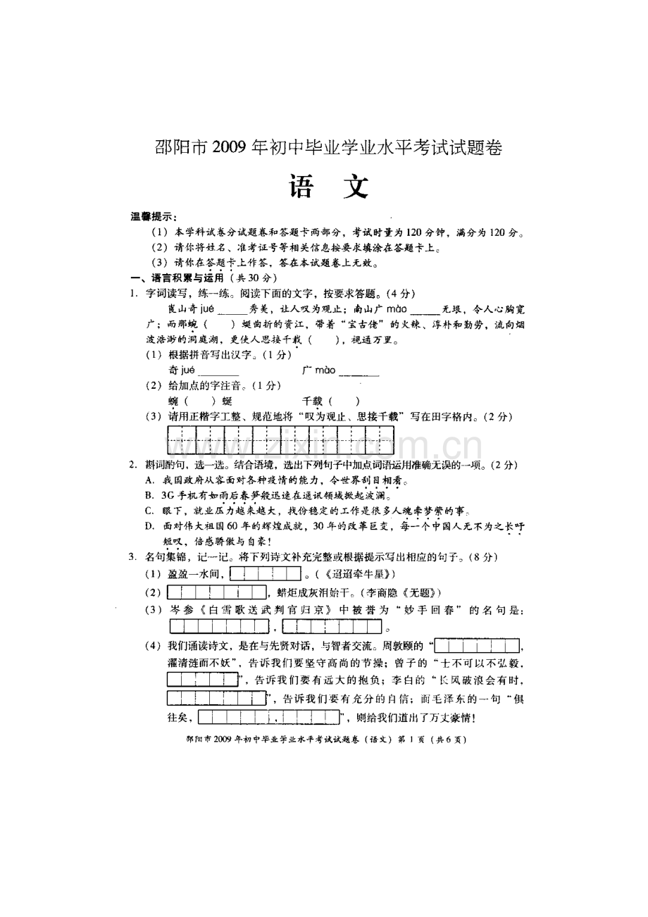 邵阳语文中考.doc_第1页
