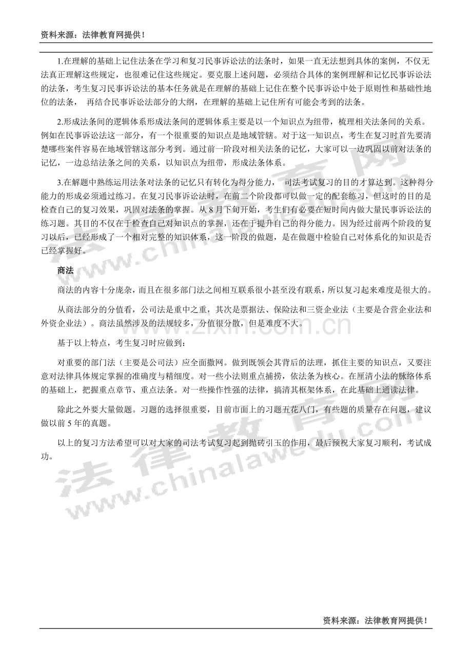 司法考试分卷复习攻略之卷三.docx_第2页