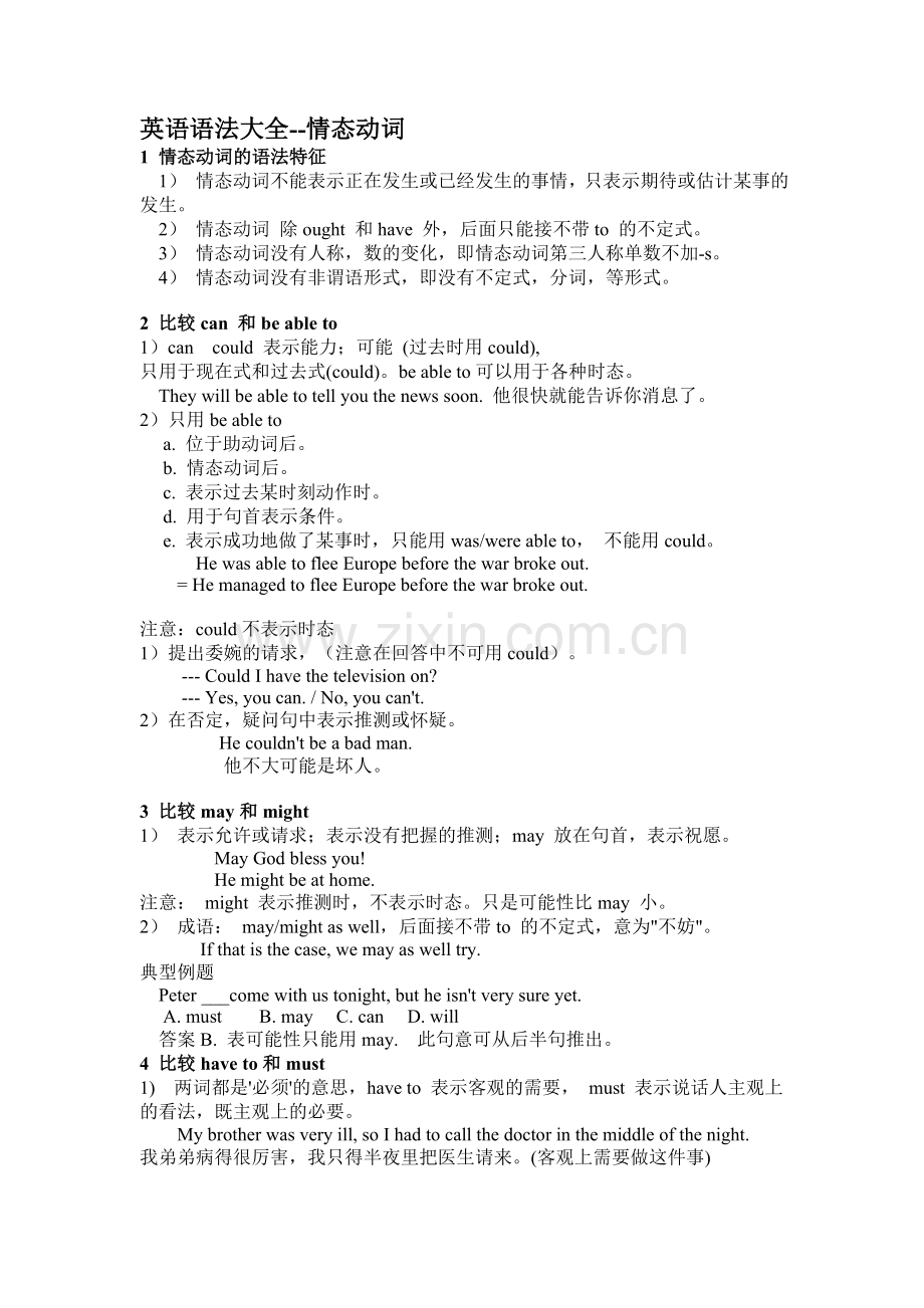 情态动词01.doc_第1页