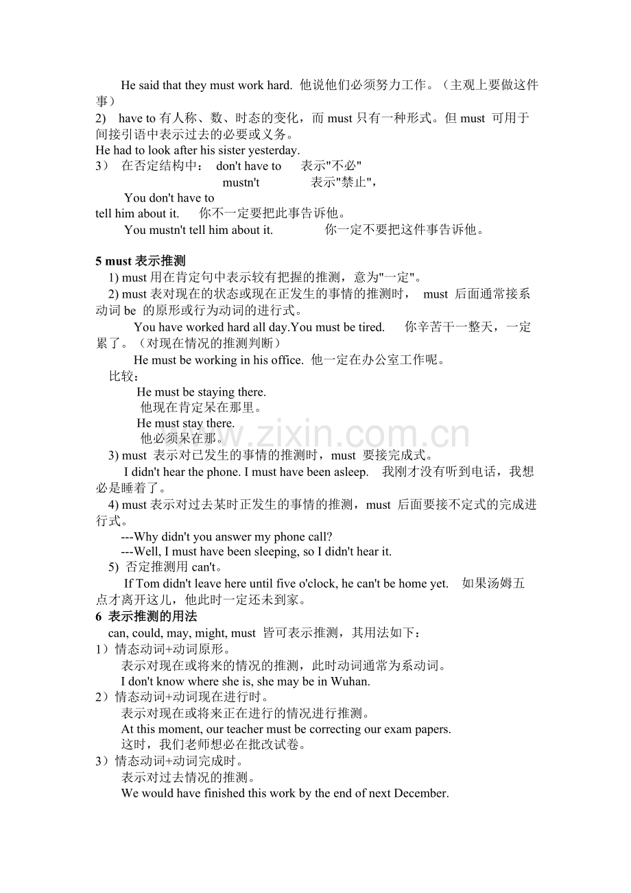 情态动词01.doc_第2页