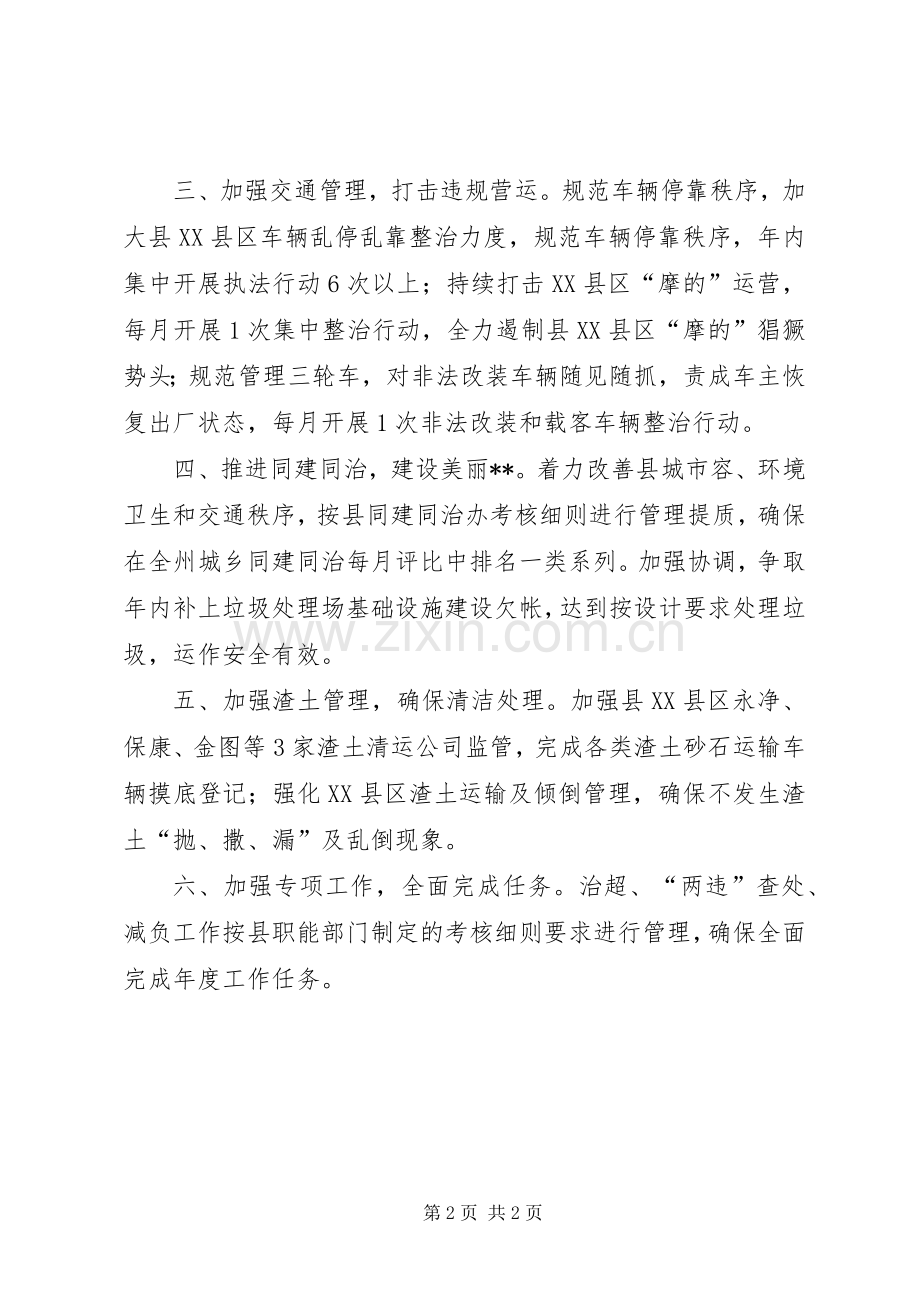 城市管理和行政执法局工作计划.docx_第2页