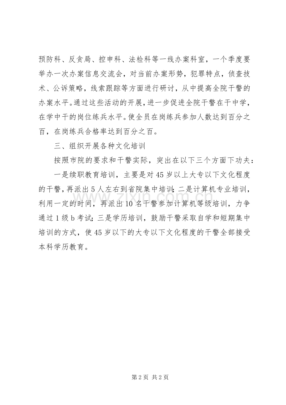 检察院干部教育培训计划 .docx_第2页