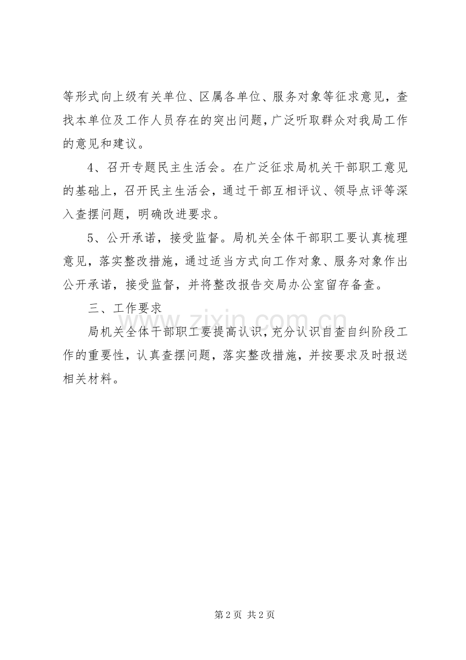 司法局作风建设年第二阶段计划.docx_第2页