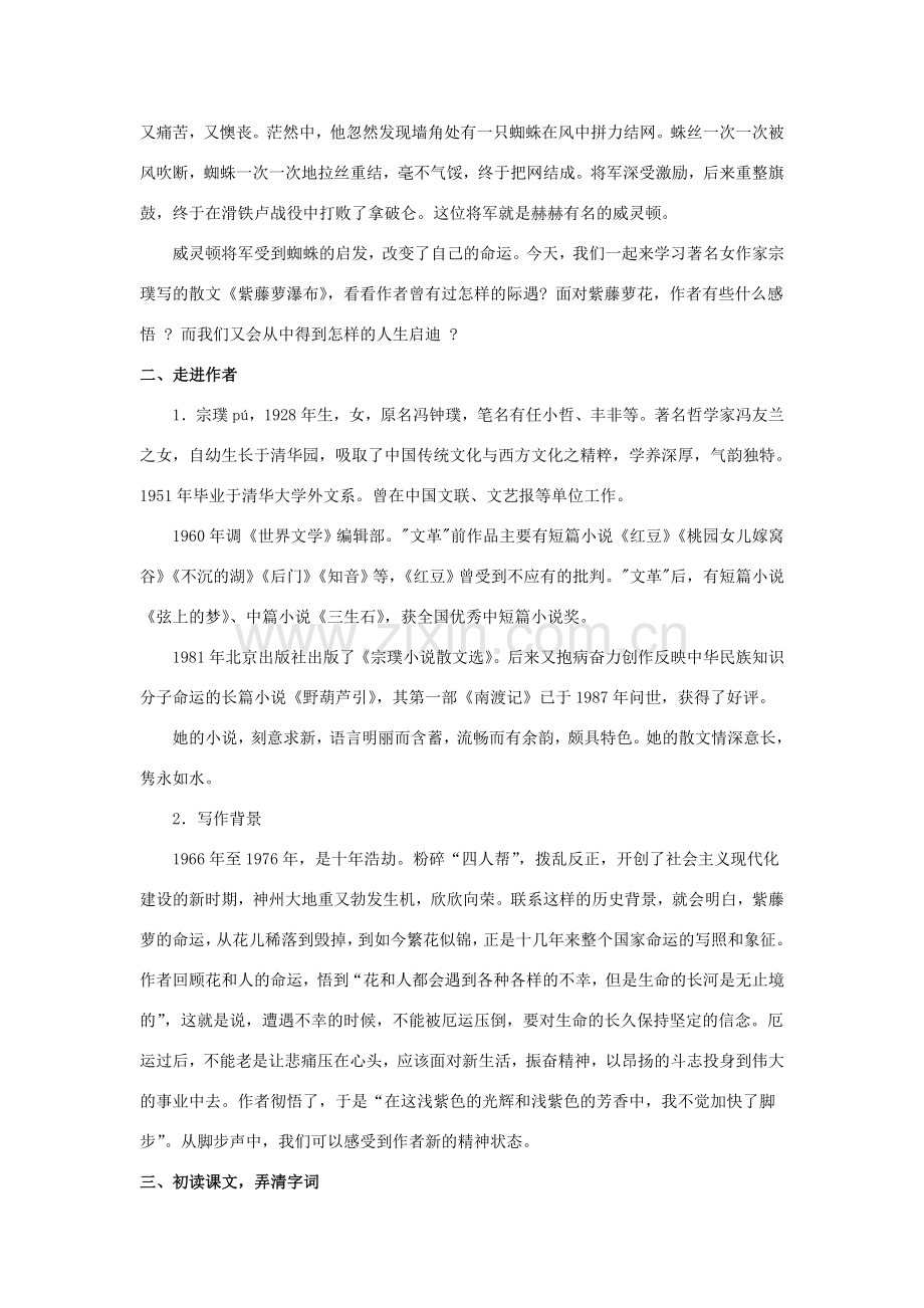 八年级语文下册 第5课《紫藤萝瀑布》教案 （新版）苏教版-（新版）苏教版初中八年级下册语文教案.doc_第2页