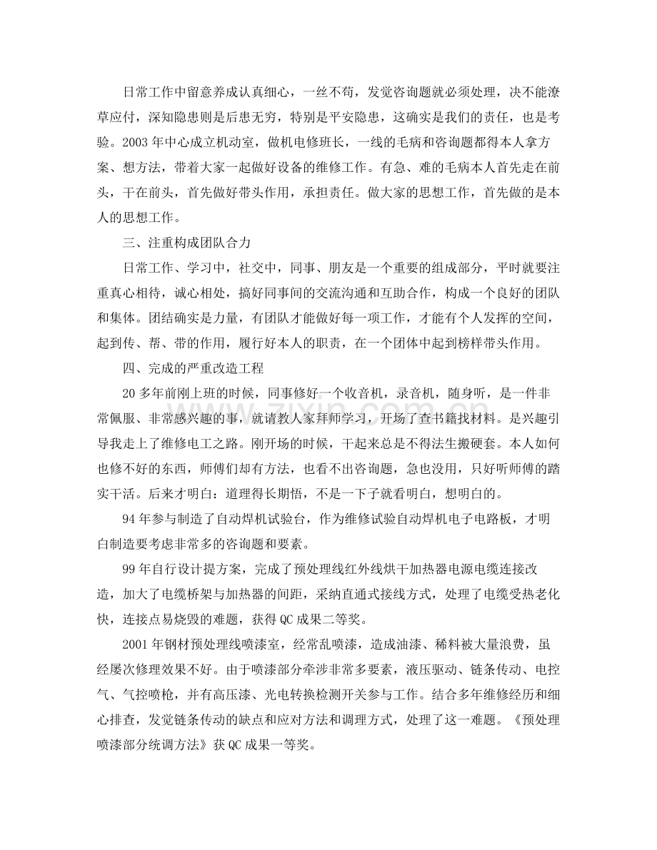 维修工个人年终参考总结（通用）.docx_第2页