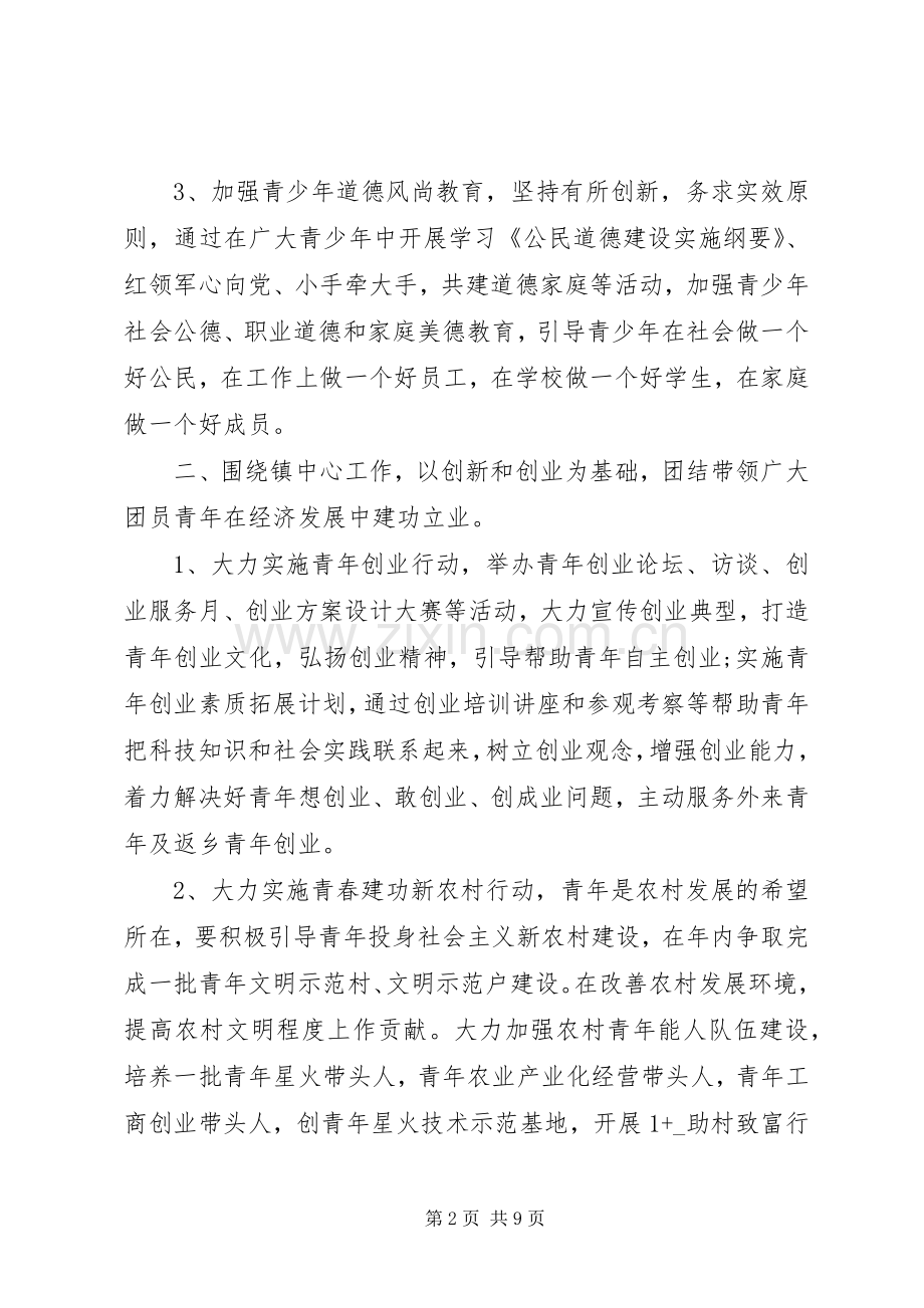 XX年乡镇团委工作计划范文大全.docx_第2页