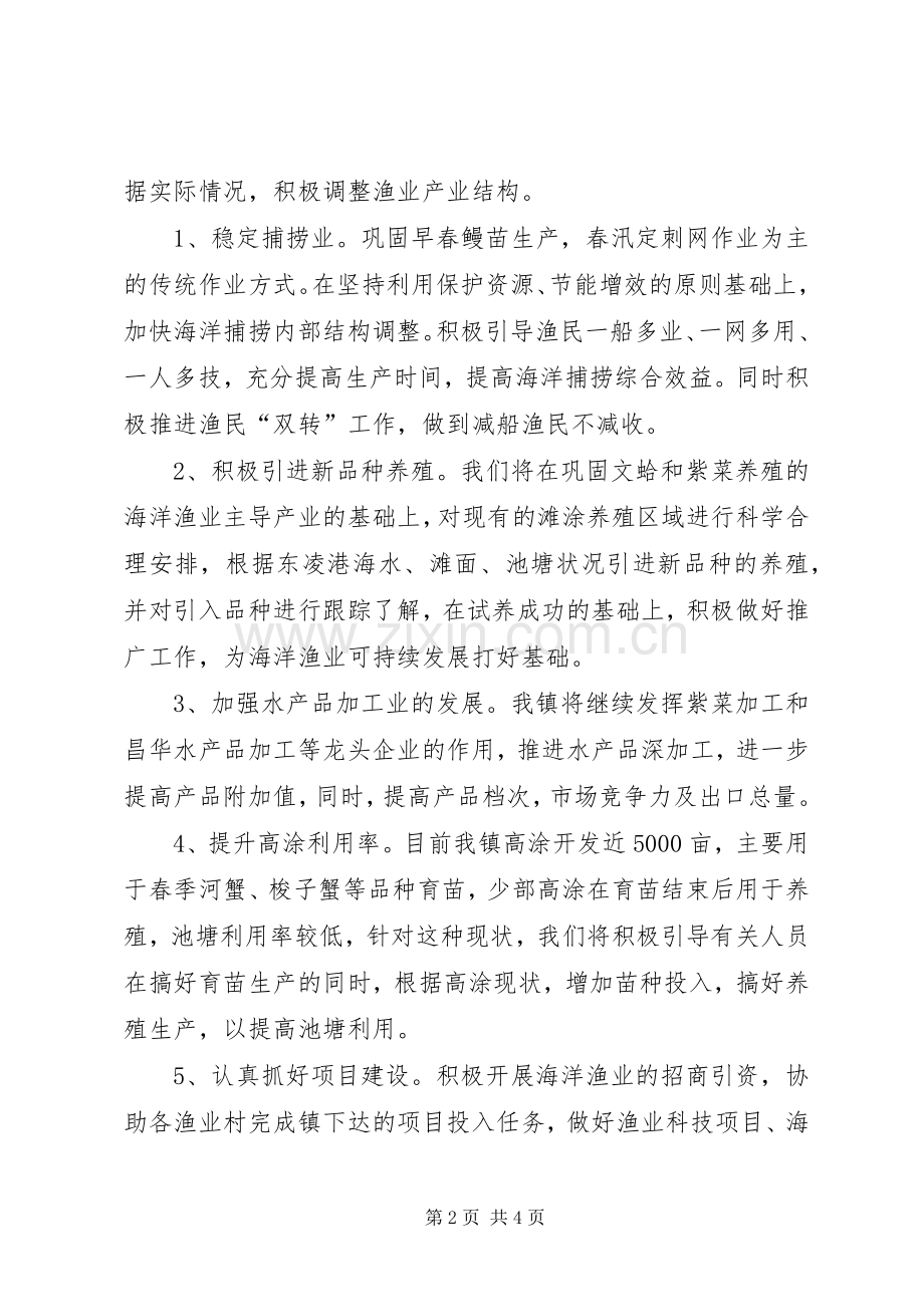 乡镇海洋与渔业工作安排.docx_第2页