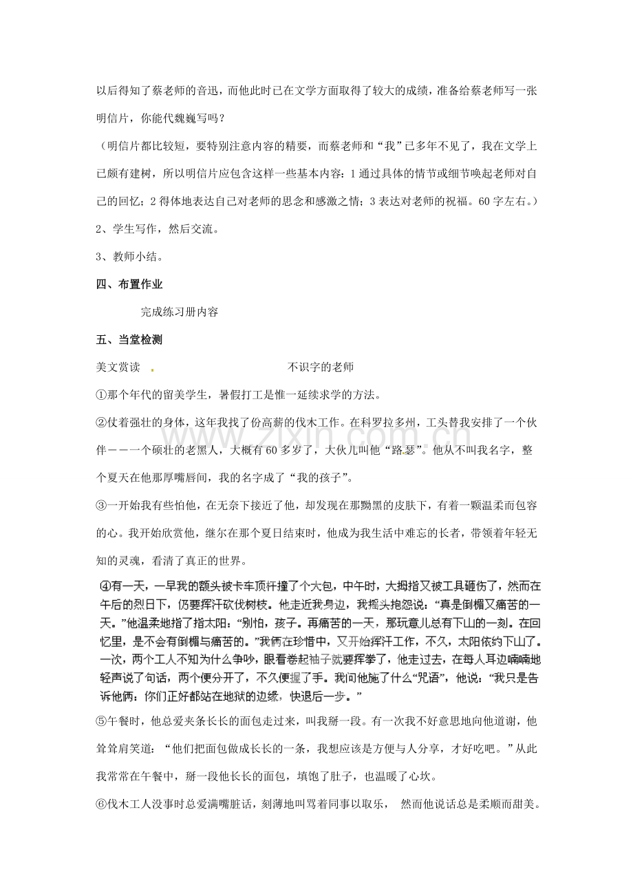 江苏省涟水县第四中学七年级语文下册《第3课 我的老师》（第二课时）教案 苏教版.doc_第2页