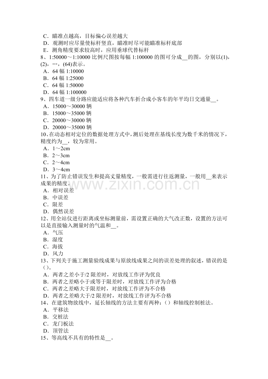 江西省2017年初级工程测量员考试题.doc_第2页