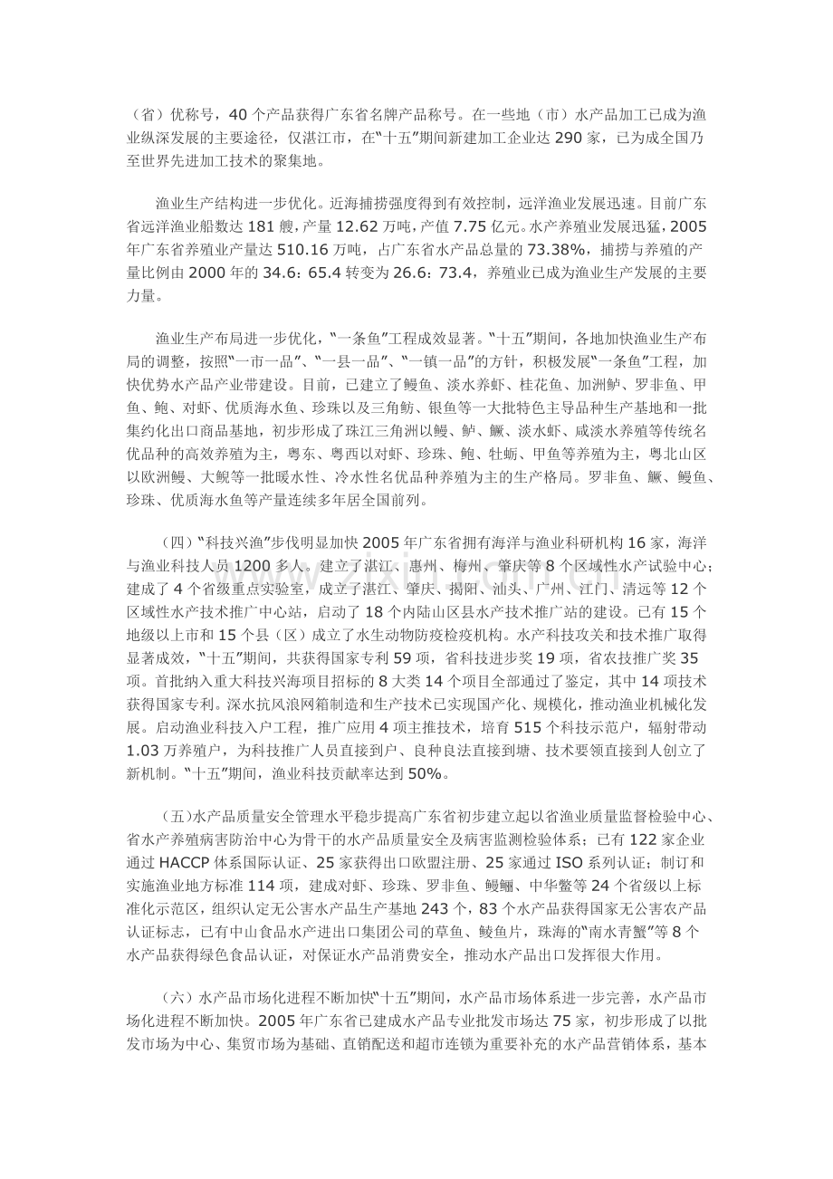 广东省渔业十一五发展规划.doc_第2页