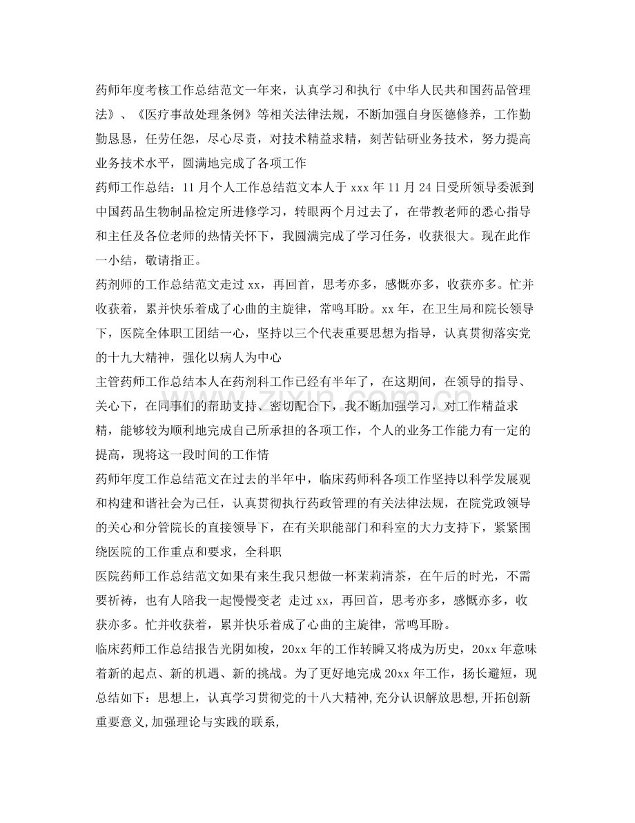 药师工作总结80篇 .docx_第2页