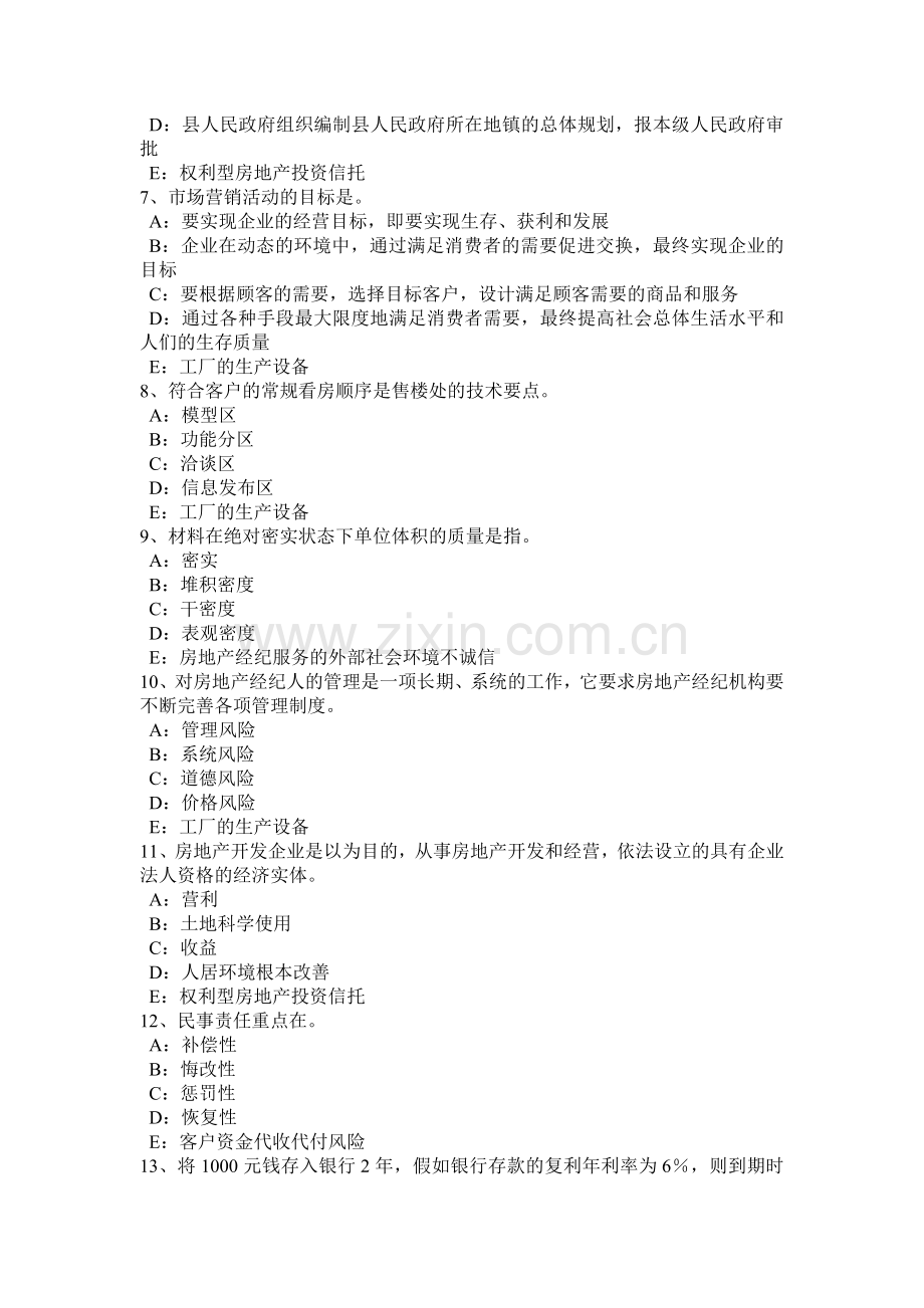 四川省2016年房地产经纪人：维护相邻不动产安全考试试卷.doc_第2页