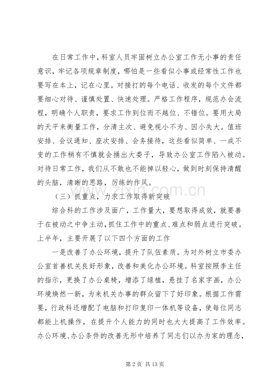 [XX年上半年工作总结及下半年工作计划格式]XX年社区半年工作总结.docx_第2页