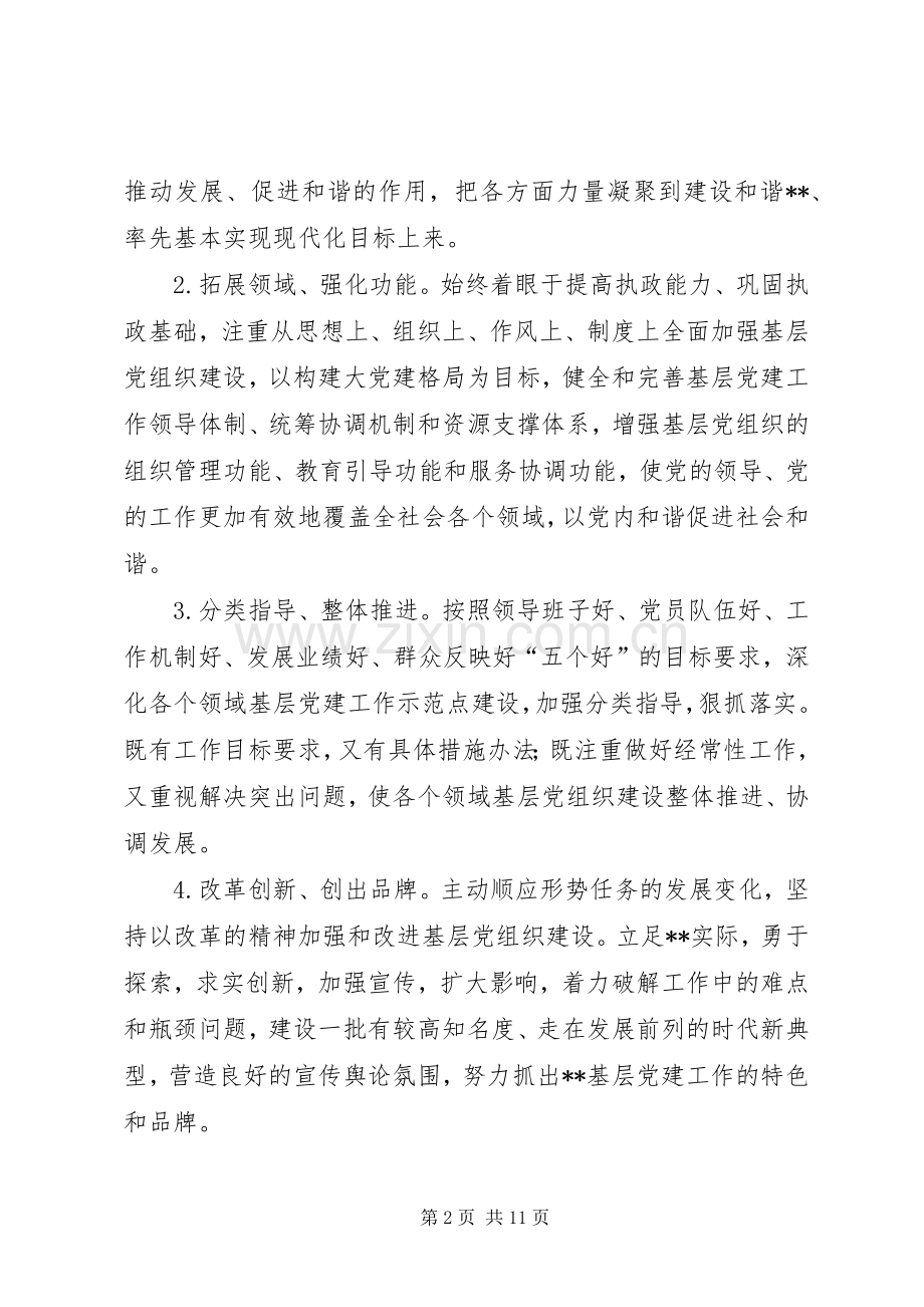 XX年XX年我市党的基层组织建设规划.docx_第2页