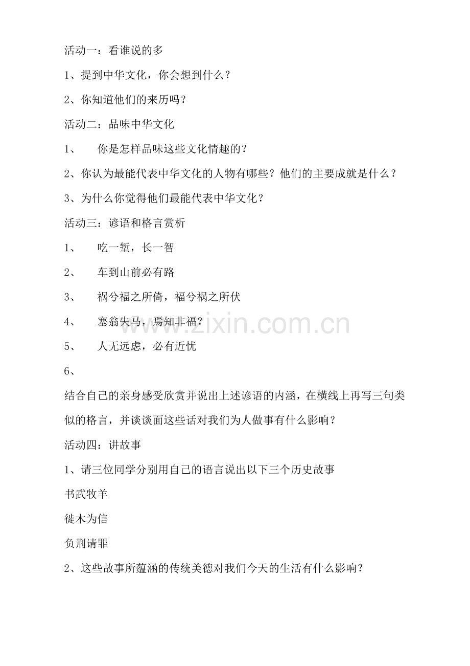 九年级政治 中华文化与民族精神教案 新人教版.doc_第2页
