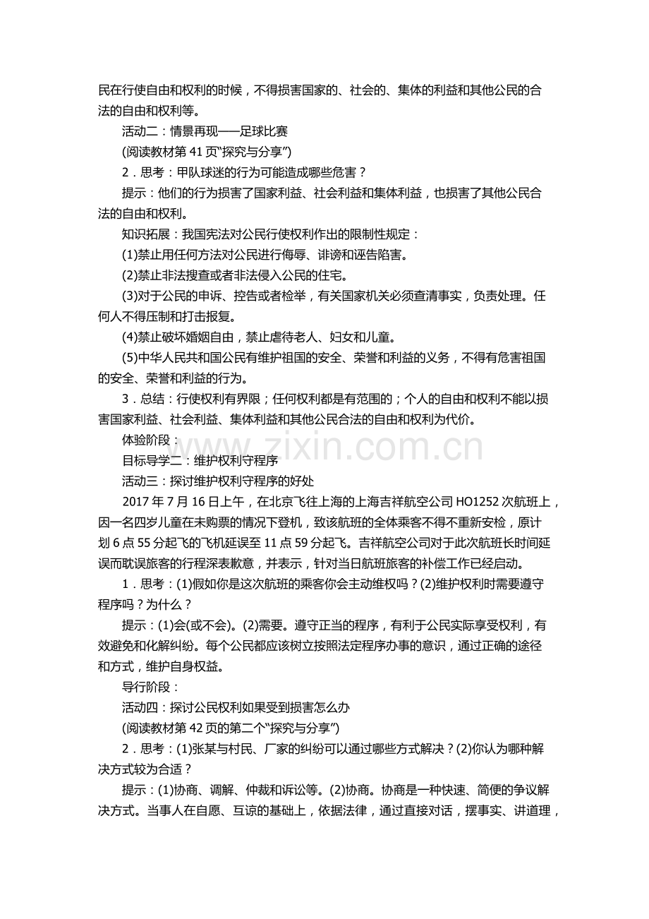 依法行使权利.docx_第2页