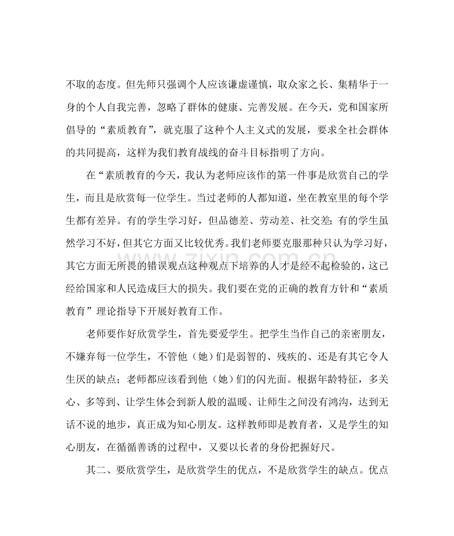 教师应该欣赏学生.doc_第2页