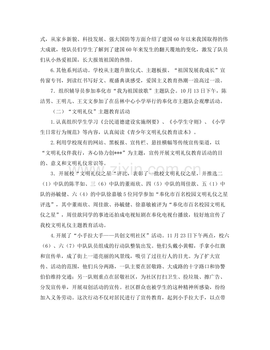 小学少先队工作总结三篇 .docx_第2页