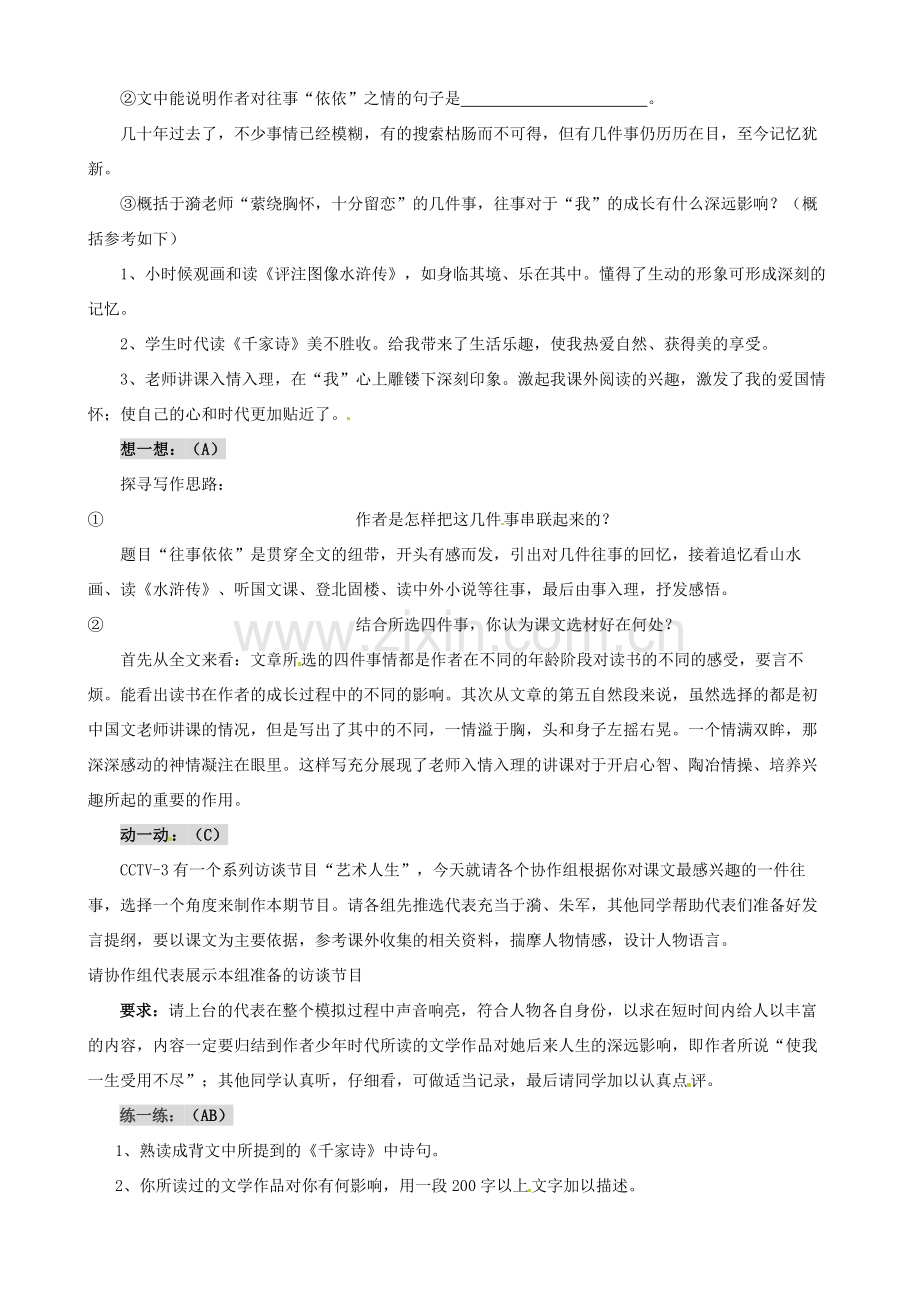 江苏省东台市唐洋镇中学七年级语文上册《第6课 往事依依》教案2 苏教版.doc_第2页