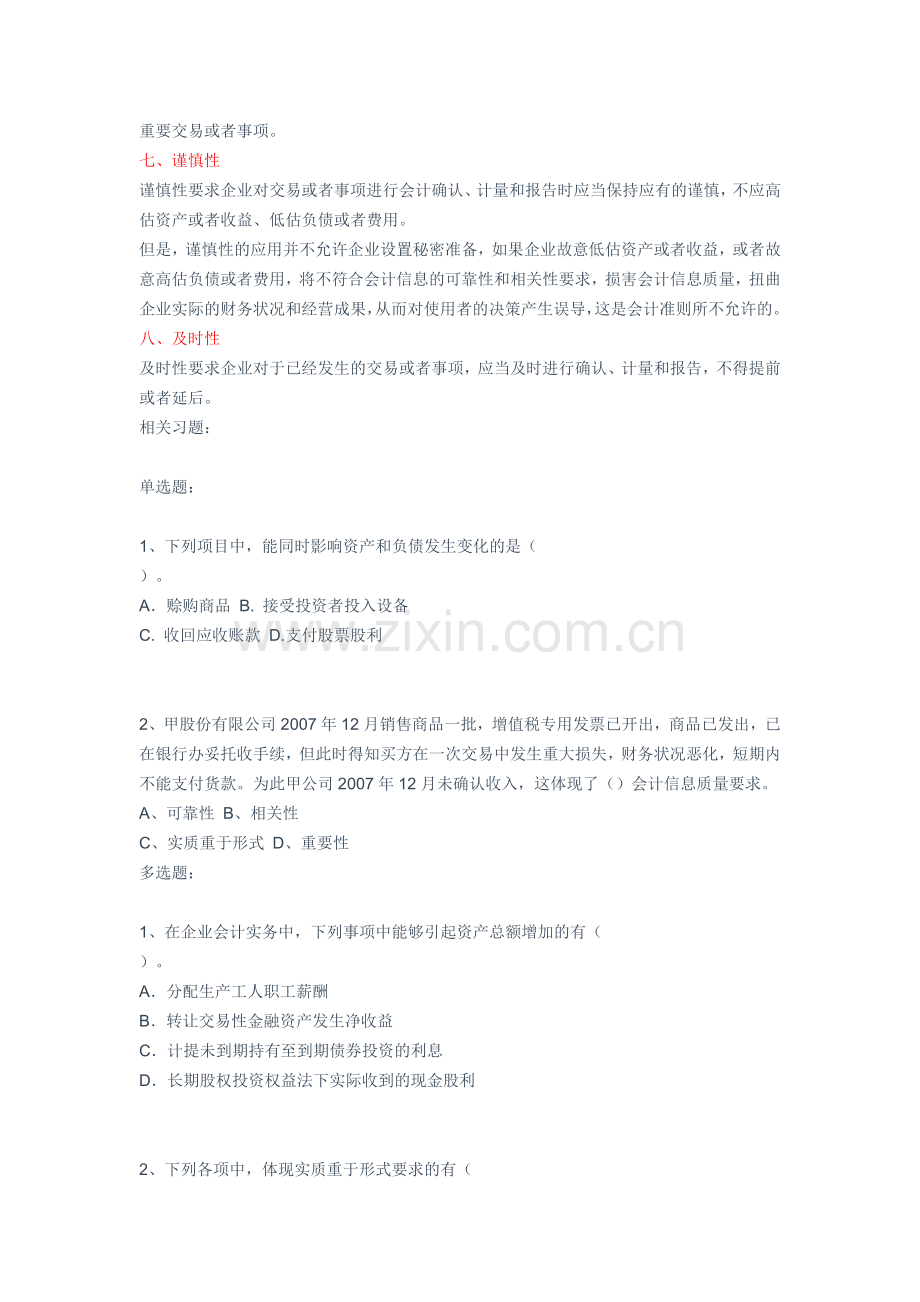 中级会计实务20章重点集合.doc_第2页