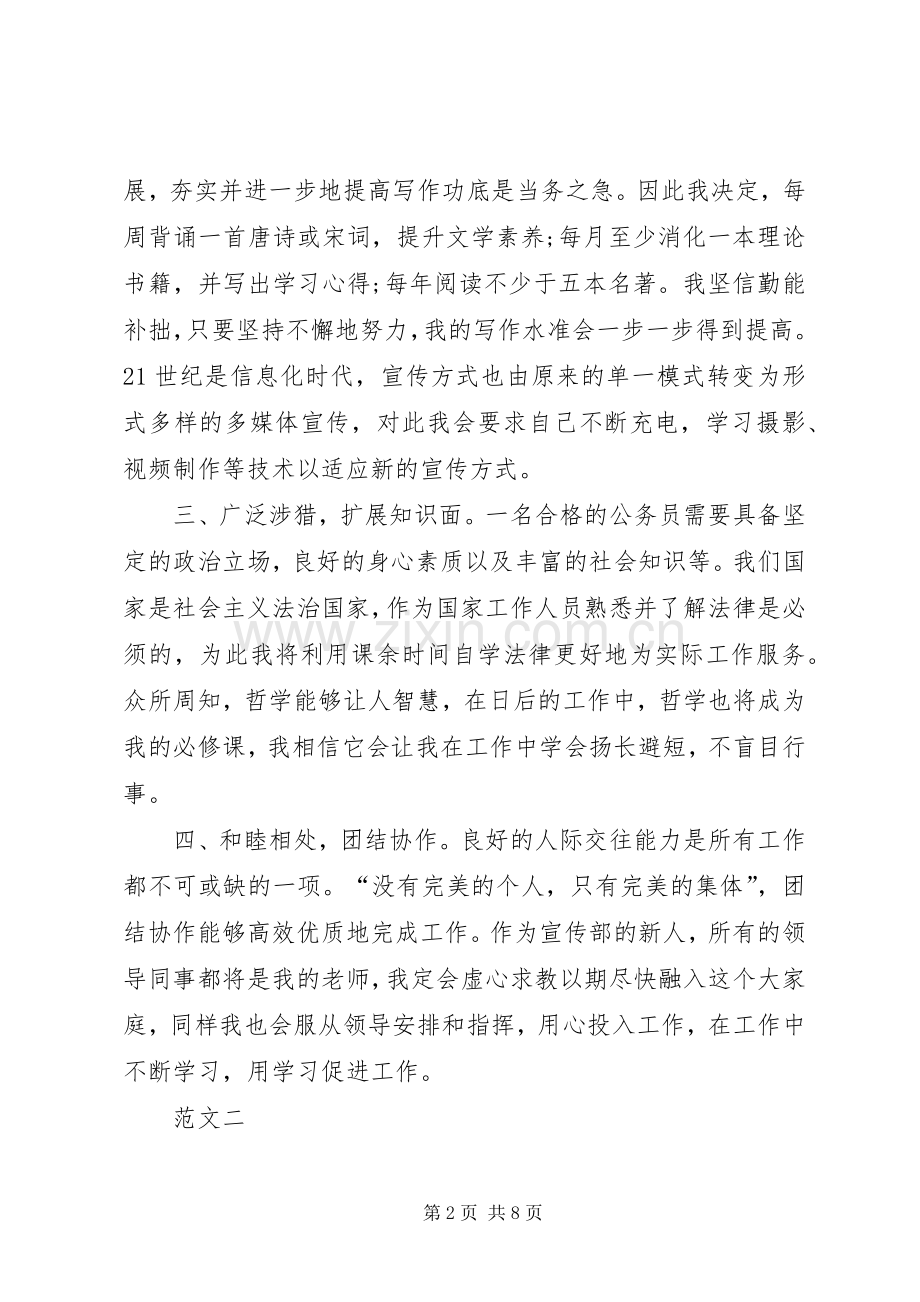 20XX年公务员个人工作计划范文三篇 .docx_第2页