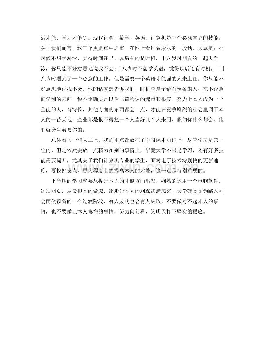 大学二年级学年自我参考总结（通用）.docx_第2页