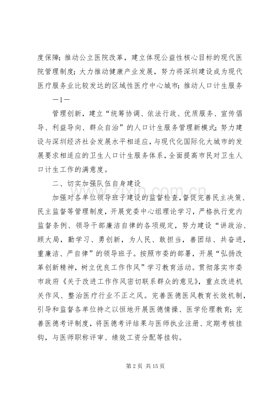 XX年深圳疾病预防控制工作要点深圳卫生和计划生育 .docx_第2页