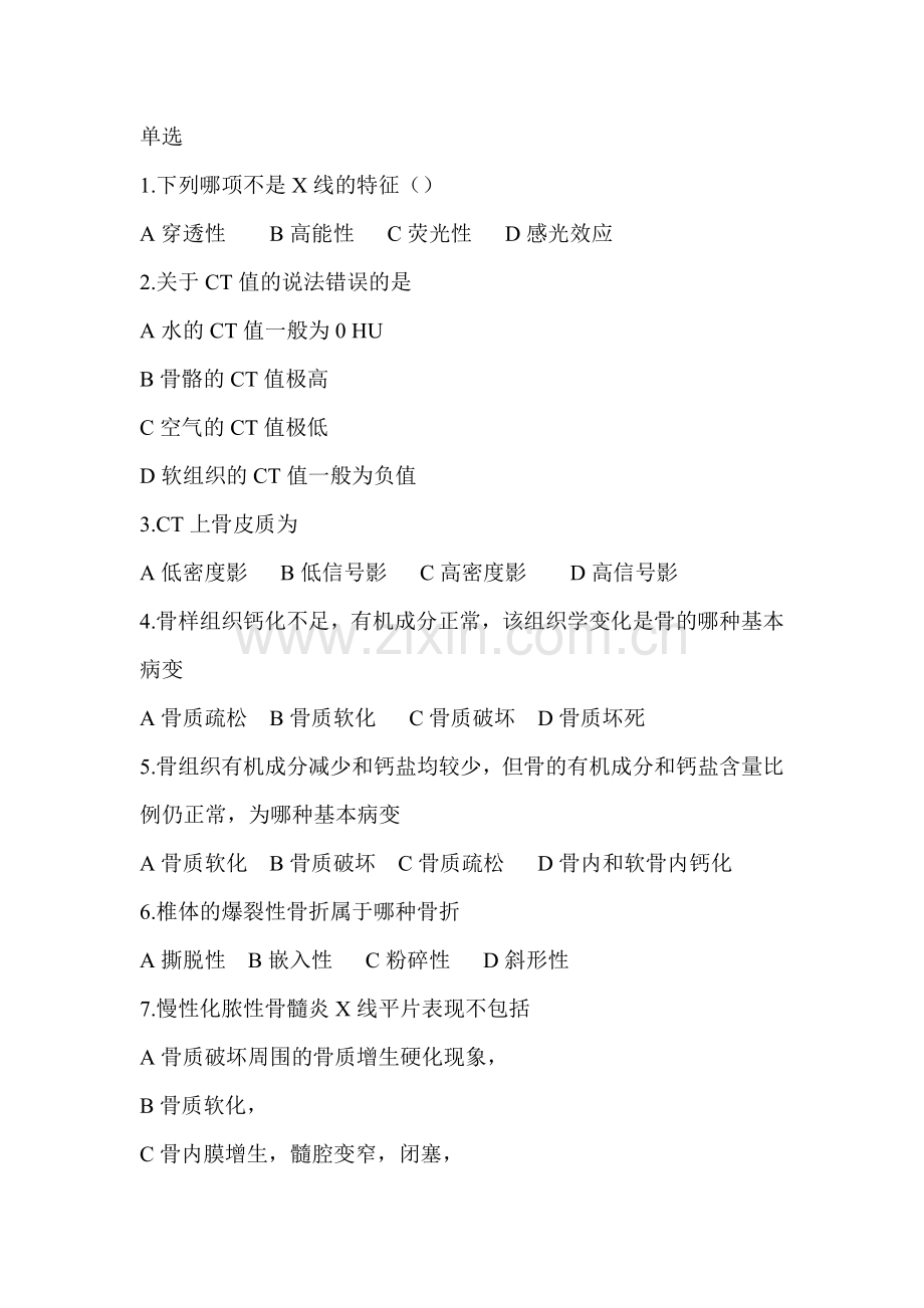 南中医影像试卷.doc_第2页