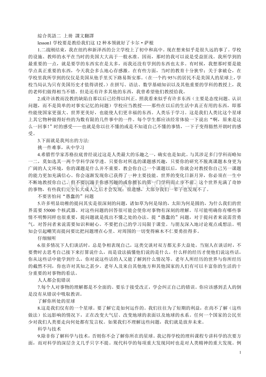 自考综合英语二上册课文翻译.doc_第1页