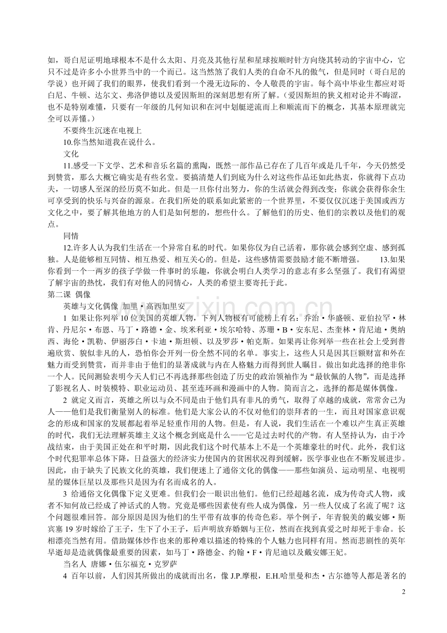 自考综合英语二上册课文翻译.doc_第2页