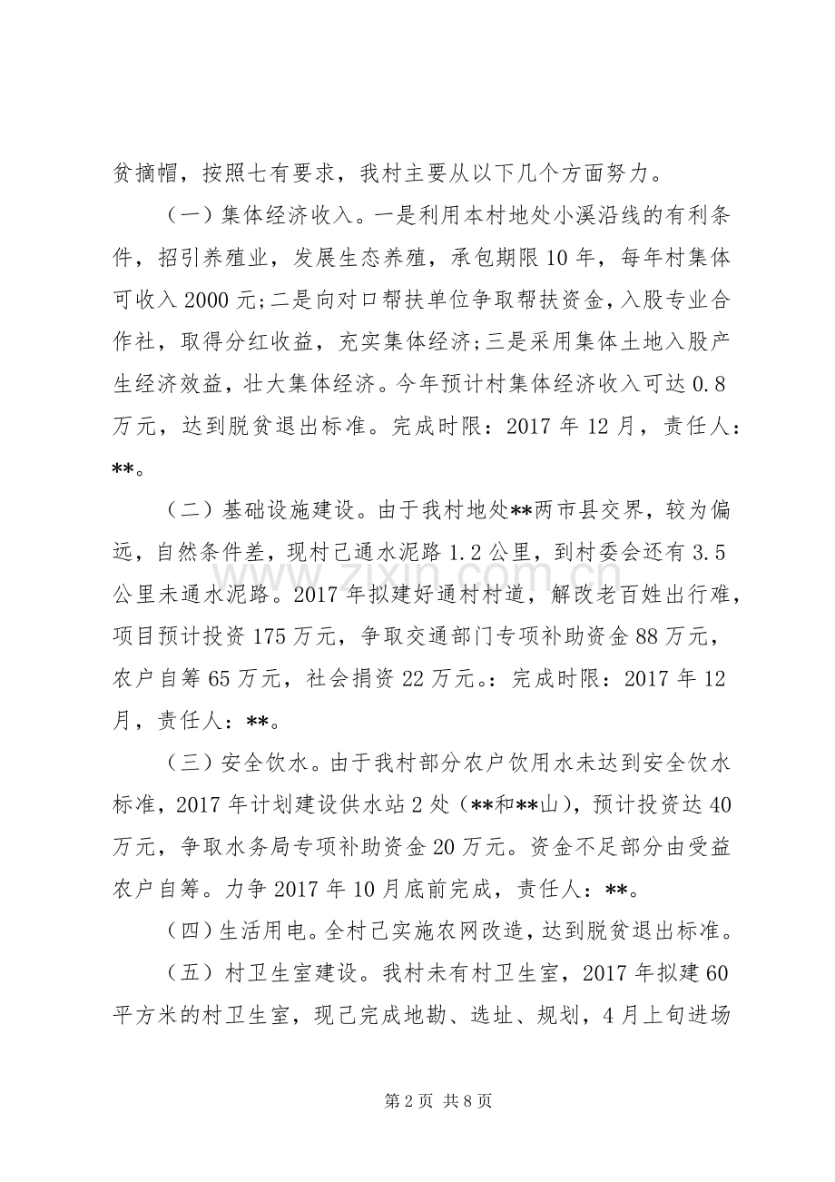 村级脱贫年度工作计划.docx_第2页